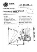 Делительное устройство Делительное устройство