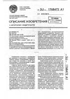 Устройство для хранения жидких углеводородов Устройство для хранения жидких углеводородов