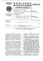 Устройство для управления сменойинструментов ha ctahkax c програм-мных управлением Устройство для управления сменойинструментов ha ctahkax c програм-мных управлением