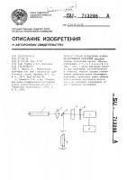 Способ определения величины поглощения излучения