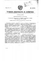 Динамометрический регулятор Динамометрический регулятор