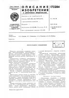 Штепсельное соединениег:::ол.:, „;•>&amp; г.,'-:.,г;:з -- т:...;::;ч:г-:;.1б;-;5а':о1?;:а