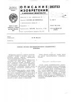 Способ смазки высокооборотного подшипникакачения Способ смазки высокооборотного подшипникакачения