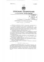 Плавающий электрический кабель Плавающий электрический кабель