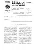 Устройство для смены ветвей каната канатной подвески Устройство для смены ветвей каната канатной подвески
