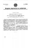 Крейцкопфная крышка для паровозов Крейцкопфная крышка для паровозов