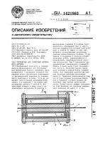 Устройство для тарировки ленточного датчика Устройство для тарировки ленточного датчика