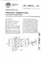Рельефографическое устройство для отображения построчной информации Рельефографическое устройство для отображения построчной информации