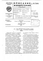 Масса для изготовления литейных стержней и форм,а также огнеупорных и абразивных изделий Масса для изготовления литейных стержней и форм,а также огнеупорных и абразивных изделий