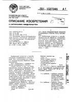 Способ предварительной обработки основовязаного полотна перед ворсованием Способ предварительной обработки основовязаного полотна перед ворсованием