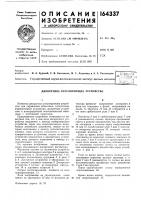 Дискретное регулирующее устройство Дискретное регулирующее устройство