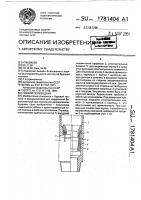 Гибкий переводник Гибкий переводник