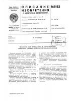 Механизм для приведения в колебательное движение съемного гребня чесальной машины