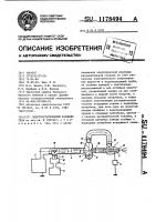 Электростатический распылитель Электростатический распылитель