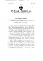 Прибор для взятия микроскопических проб металлов или иных материалов посредством сверла Прибор для взятия микроскопических проб металлов или иных материалов посредством сверла