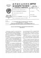 Способ изготовления электрофотографическогоматериала Способ изготовления электрофотографическогоматериала
