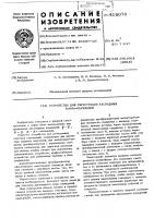 Устройство для регистрации каскадных гамма-переходов Устройство для регистрации каскадных гамма-переходов