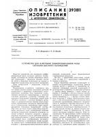 Устройство для измерения дифференциальной фазы сигналов цветного телевидения Устройство для измерения дифференциальной фазы сигналов цветного телевидения