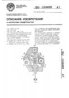 Устройство для формирования контактного кольца на концах электрических проводов Устройство для формирования контактного кольца на концах электрических проводов