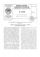 Патент ссср 157859 Патент ссср 157859