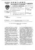 Способ фиксации кишечной петли при витальной микроскопии Способ фиксации кишечной петли при витальной микроскопии
