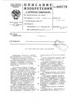 Пресс-форма для литья под давлением Пресс-форма для литья под давлением