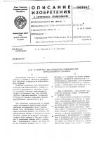 Устройство для обработки поверхностей криволинейного профиля Устройство для обработки поверхностей криволинейного профиля