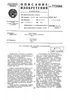 Устройство для нанесения гальванических покрытий Устройство для нанесения гальванических покрытий