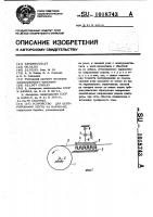Устройство для центрирования ленты на барабане Устройство для центрирования ленты на барабане