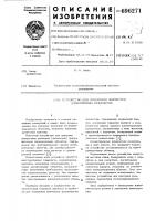 Устройство для измерения диаметров длиномерных предметов Устройство для измерения диаметров длиномерных предметов