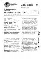 Устройство для передачи и приема сигналов Устройство для передачи и приема сигналов