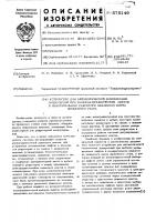 Устройство для автоматической компенсации возмущений при выборке механических люфтов в измерительном редукторе нажимного винта прокатного стана Устройство для автоматической компенсации возмущений при выборке механических люфтов в измерительном редукторе нажимного винта прокатного стана