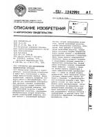 Устройство для перемножения электрических сигналов Устройство для перемножения электрических сигналов