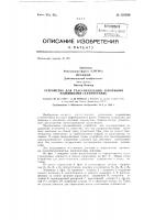 Устройство для телеуправления запорными задвижками Устройство для телеуправления запорными задвижками