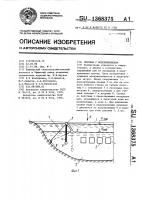 Плотина с водоприемником Плотина с водоприемником