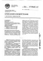 Способ крепления выработки Способ крепления выработки