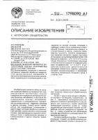 "способ лазерной обработки диэлектриков "лэтган" и устройство для его осуществления" "способ лазерной обработки диэлектриков "лэтган" и устройство для его осуществления"