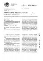 Способ закрепления электродов Способ закрепления электродов