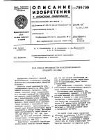 Способ производства консервиро-ванного продукта из айвы Способ производства консервиро-ванного продукта из айвы