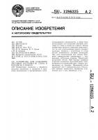 Устройство для отделения листовой заготовки от стопы и подачи ее к прессу Устройство для отделения листовой заготовки от стопы и подачи ее к прессу