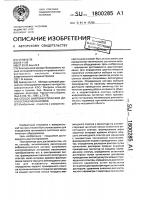 Способ виброакустической диагностики механизмов Способ виброакустической диагностики механизмов