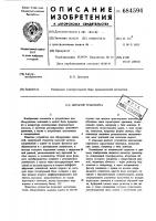 Детектор транспорта Детектор транспорта