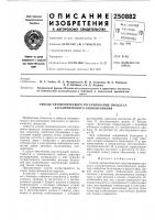 Патент ссср 250882 Патент ссср 250882