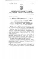 Патент ссср  147954