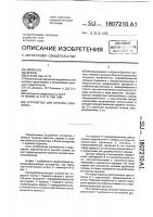 Устройство для бурения скважины Устройство для бурения скважины
