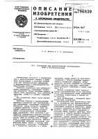 Устройство для преобразованияпараллельного кода b последователь-ный Устройство для преобразованияпараллельного кода b последователь-ный