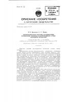 Автоматическая система ограничения натяжения полосы в непрерывном стане холодной прокатки Автоматическая система ограничения натяжения полосы в непрерывном стане холодной прокатки