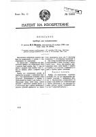 Прибор для штрихования