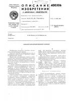 Способ консервирования кормов Способ консервирования кормов