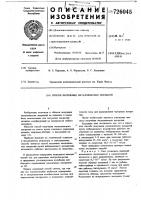 Способ получения металлических покрытий Способ получения металлических покрытий